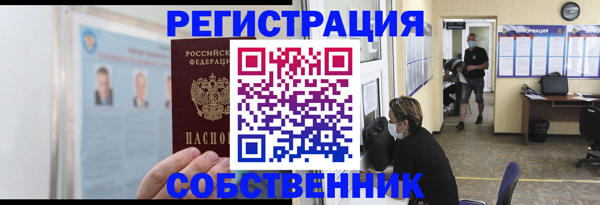 прописка от собственника в Татарстане