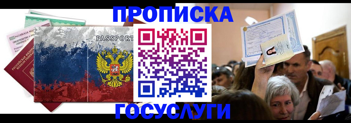 прописка ребенка в Татарстане